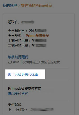 亚马逊prime会员试用怎么取消