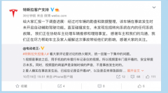 特斯拉回应北京撞人事故：车辆未开启辅助驾驶功能