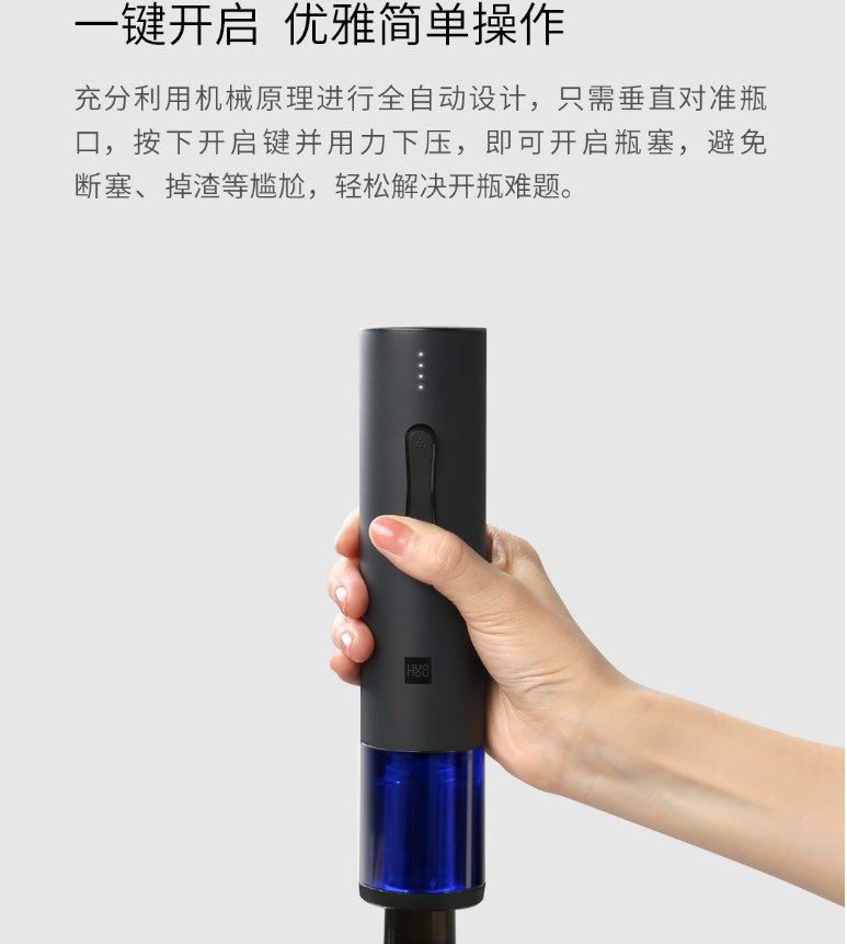 电动开瓶器哪种品牌好（醒酒首选火候电动红酒开瓶器）