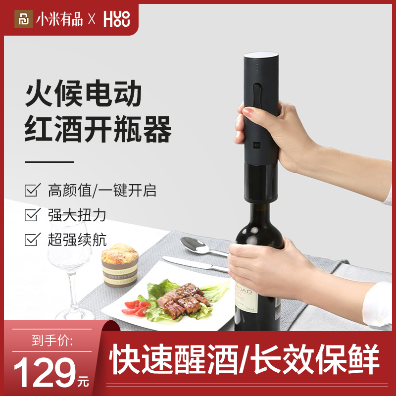 电动开瓶器哪种品牌好（醒酒首选火候电动红酒开瓶器）
