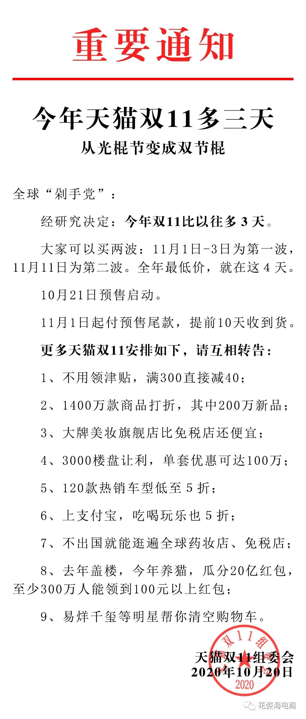 今年淘宝双11多了一波售卖期