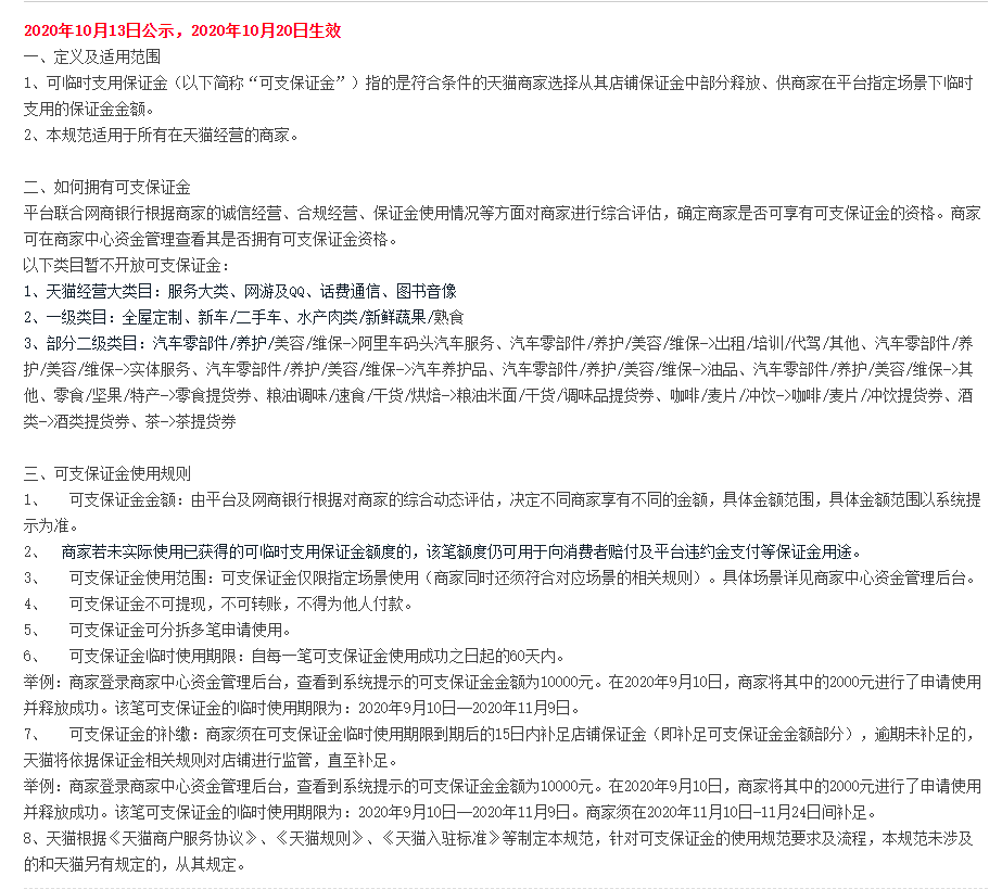 天猫保证金既然可以拿出来用了！