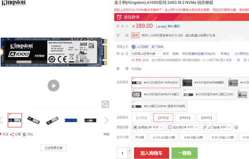 金士顿240g固态硬盘多少钱（分享金士顿 A1000系列240G测评）