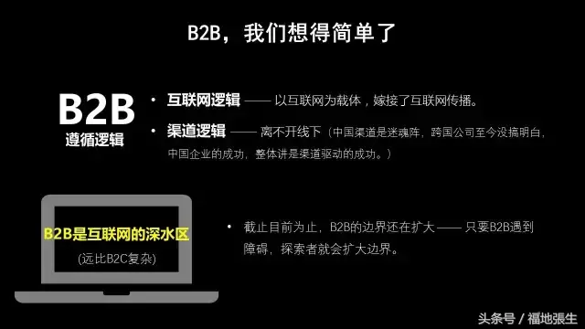 b2b平台免费推广ppt（全程ppt解析B2B细则）