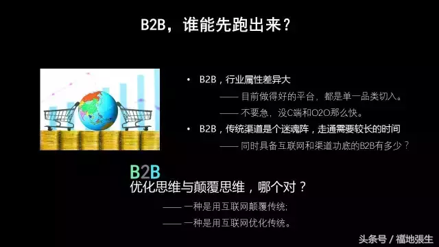 b2b平台免费推广ppt（全程ppt解析B2B细则）