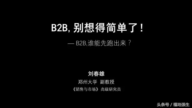 b2b平台免费推广ppt（全程ppt解析B2B细则）