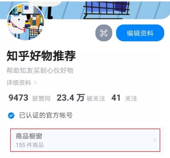 知乎带货最全攻略，人人可操作的副业项目，知乎好物推荐实战篇