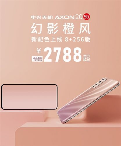 2788元！中兴AXON 20 5G新配色开启预售：体验全面屏最佳形态