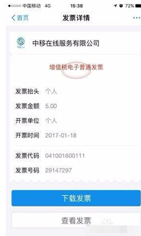 支付宝充话费能打发票吗?支付宝充话费如何打发票?