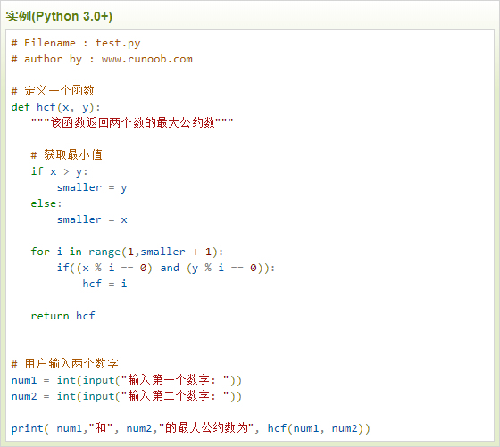云计算开发学习实例：Python3 最大公约数算法