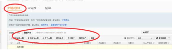 淘宝定向推广是什么意思？有哪些定向推广方式？
