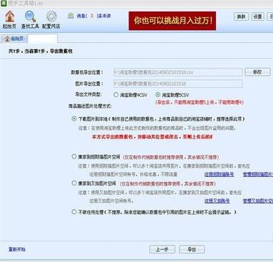 淘宝开店如何一键搬家?详细步骤请看本文