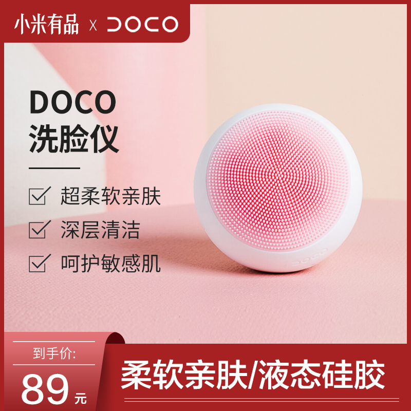 小米洁面仪怎样使用（小米有品DOCO洁面仪使用教程）