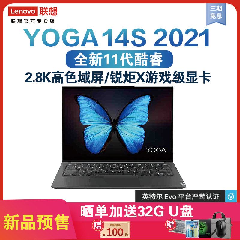 联想笔记本新款超薄（联想Yoga14s 2021款笔记本测评）