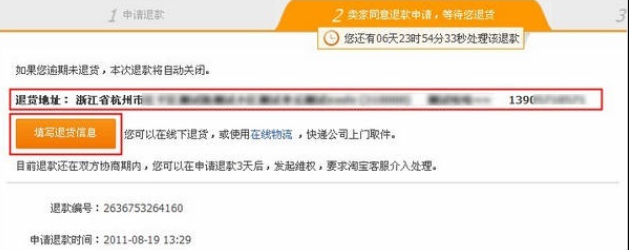 淘宝退货流程，怎么退货给商家?