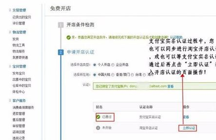 淘宝开店认证在哪里？认证的流程是什么？要注意什么？
