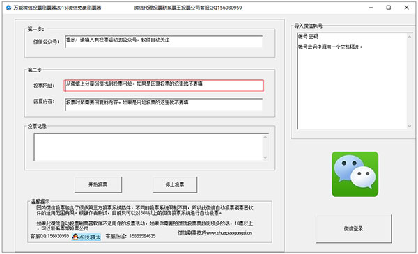 网络投票怎么刷票（附其刷票软件及教程）