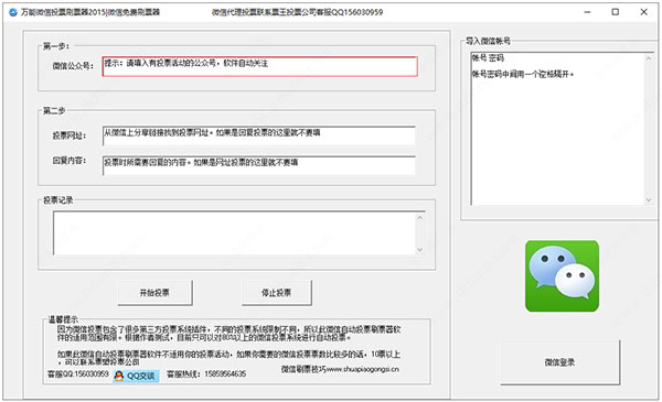 网络投票怎么刷票（附其刷票软件及教程）