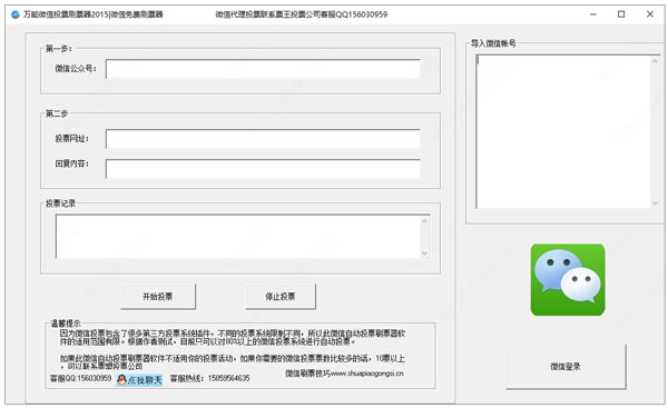 网络投票怎么刷票（附其刷票软件及教程）