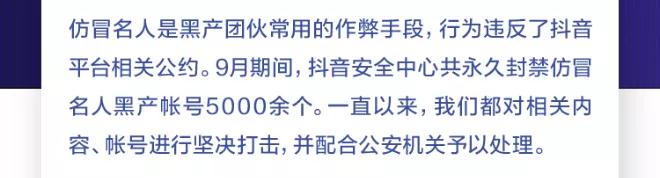 抖音账号为什么会封禁？610000+永久封号！七种行为不要碰！