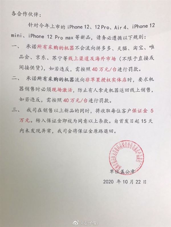 严打iPhone 12降价 苹果封杀电商平台：违者罚款40万/台