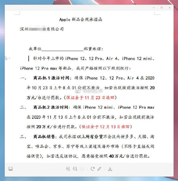 严打iPhone 12降价 苹果封杀电商平台：违者罚款40万/台