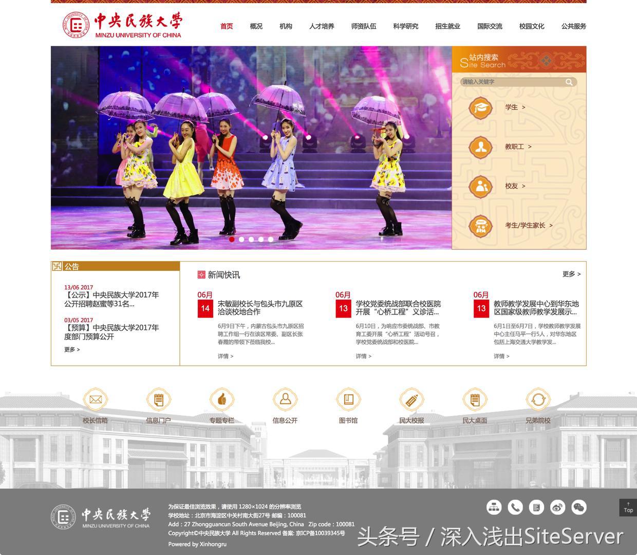 十大高校优秀网站欣赏，看看有你家的吗？