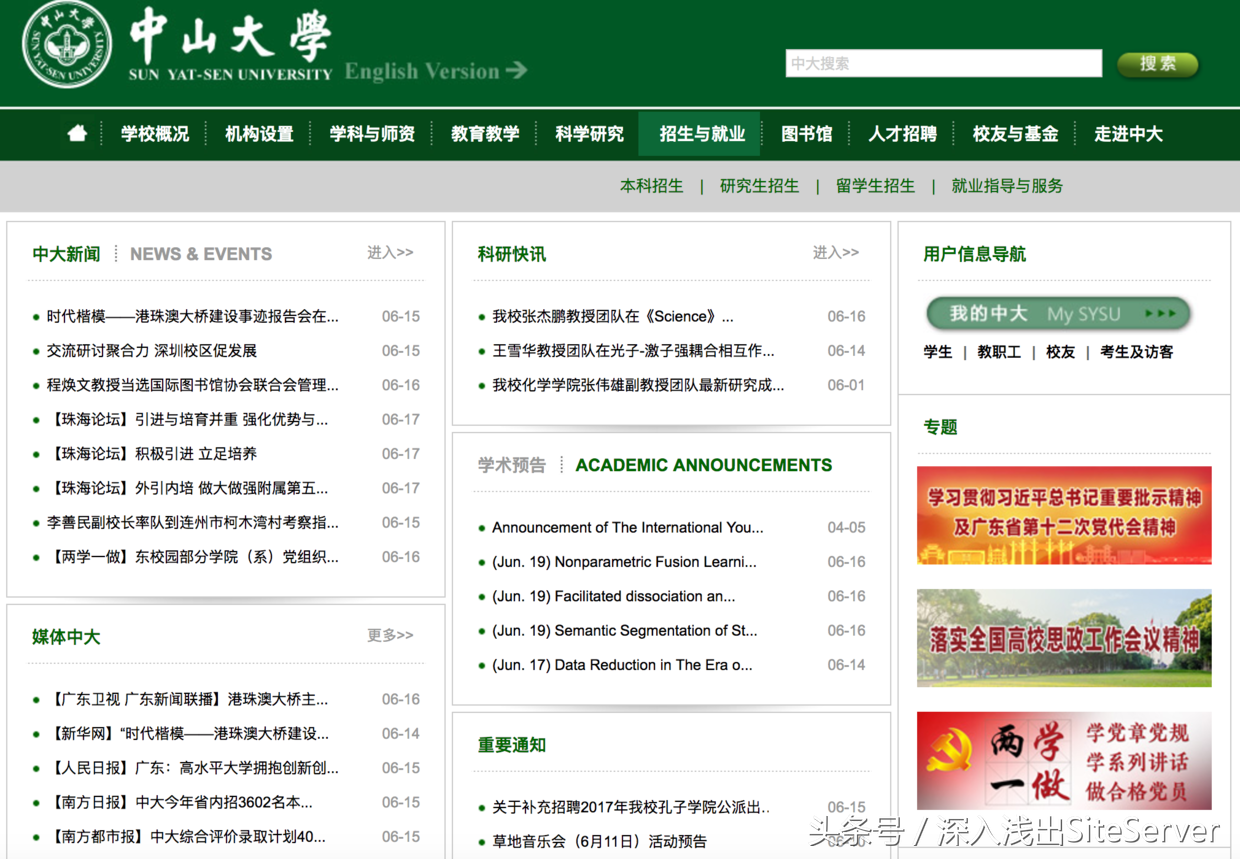 十大高校优秀网站欣赏，看看有你家的吗？