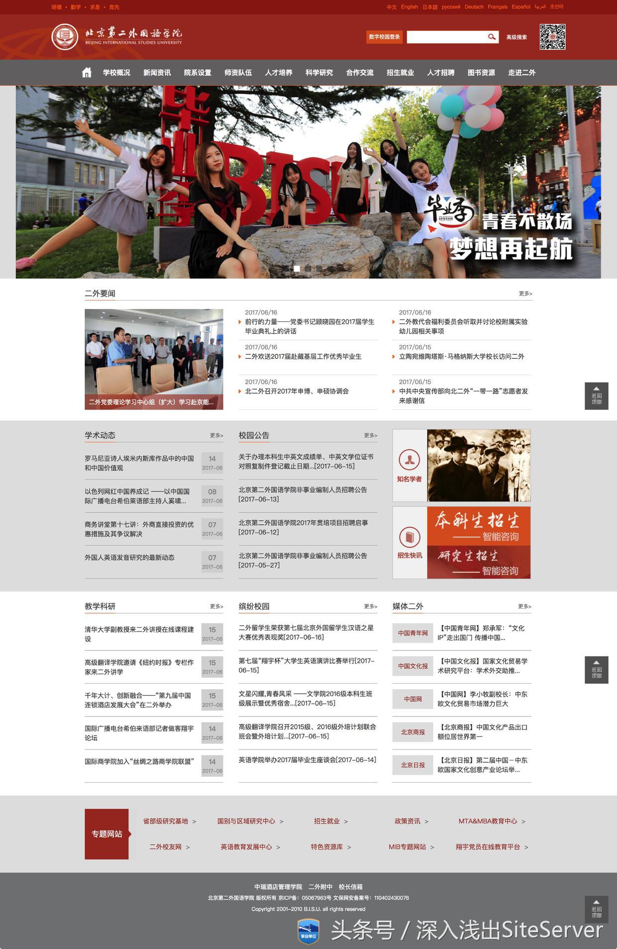 十大高校优秀网站欣赏，看看有你家的吗？
