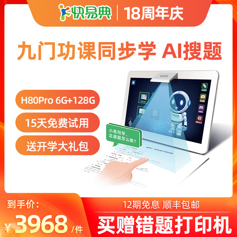 儿童家教机哪个牌子好（口碑最好的4款儿童家教机）