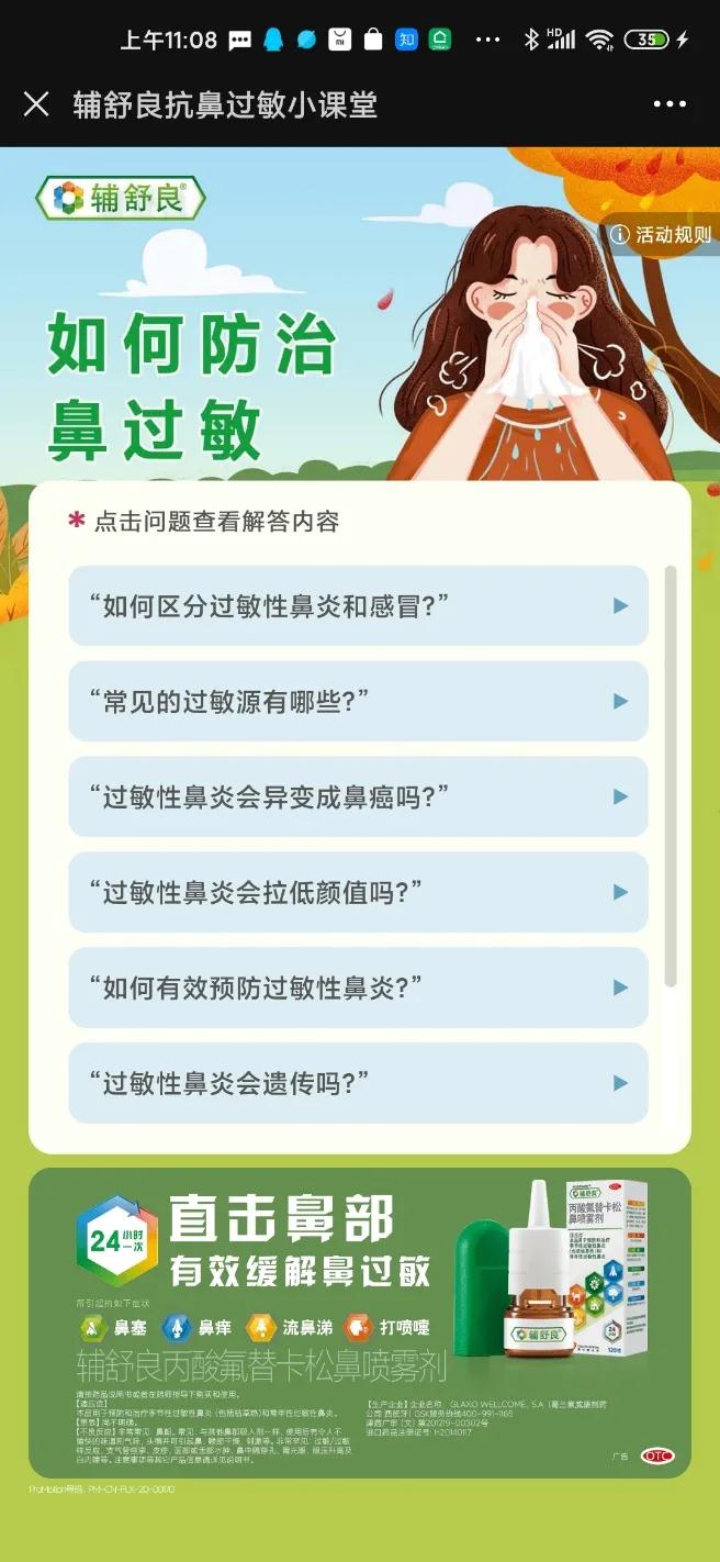 AIoT营销赋能医药行业，小米营销携手辅舒良打造“鼻过敏智能管家”