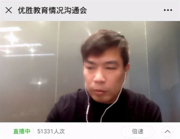 效仿罗永浩 优胜教育创始人直播间痛哭：表示会还钱