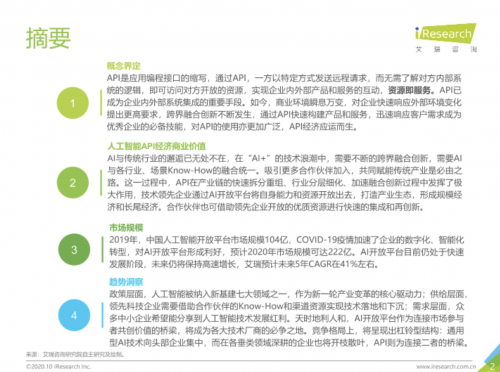 科大讯飞胡国平：语音将成为AIoT时代最重要的交互方式