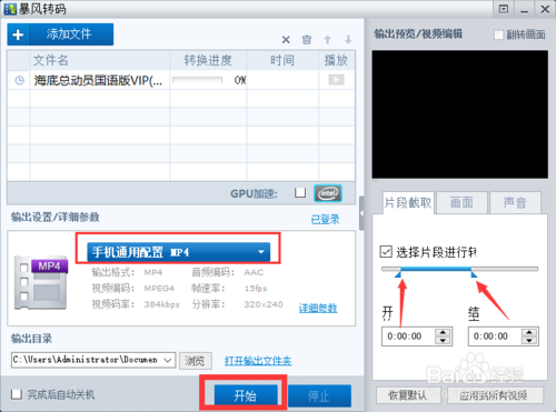 暴风影音怎么截取视频片段（免费教你其分割视频方法）