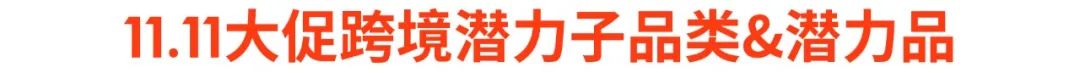 Shopee11.11新政+攻略 | 全季0元免运? 4元运5kg货? 大促选品登场(台泰新巴)