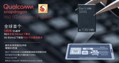 5nm骁龙X60基带立功 高通、爱立信将5G速度推向5.06Gbps