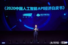 科大讯飞发布《1024计划4.0》 服务百万开发者与生态伙伴