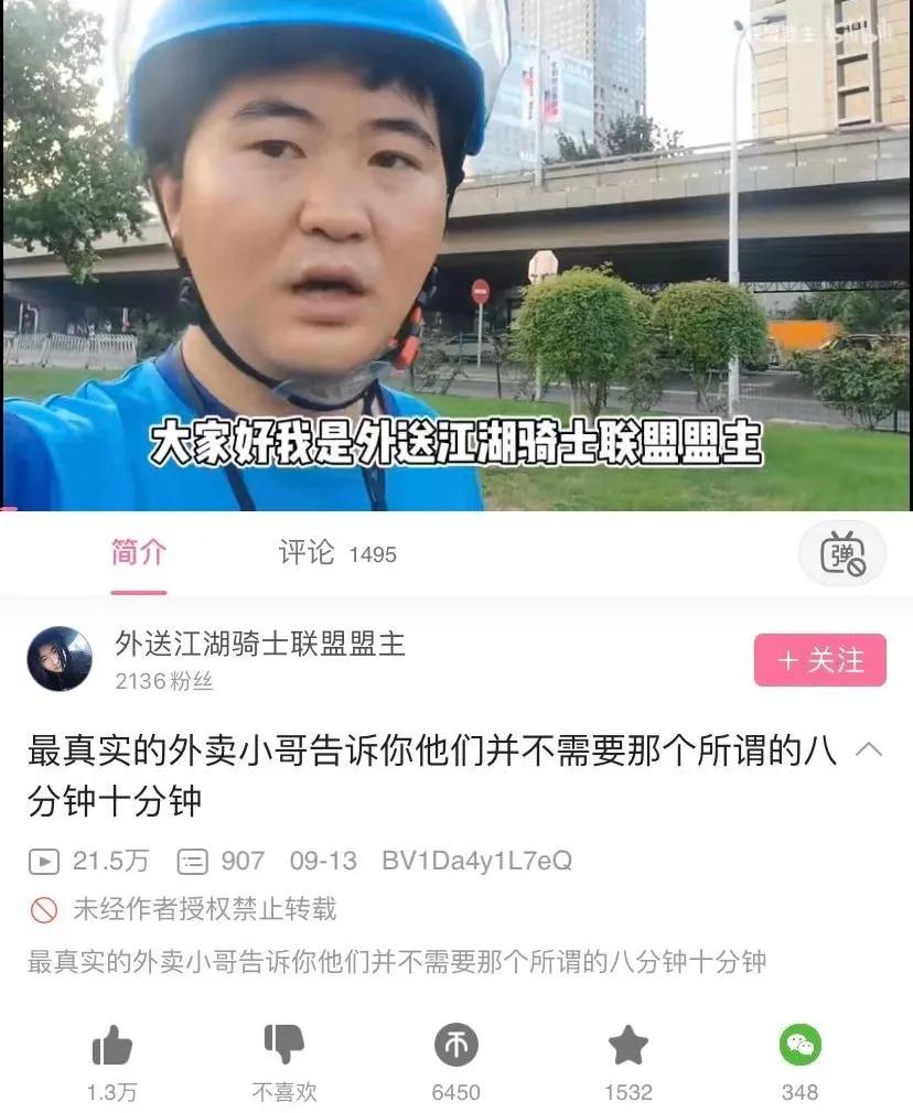 一个外卖小哥建立的骑士联盟：即使无力对抗系统，也要发出呐喊！