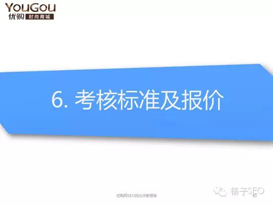 一份优秀完整的网站SEO诊断报告应该这样写