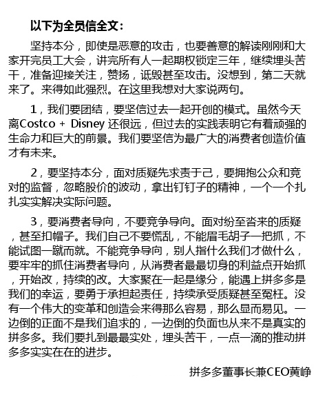 拼多多发布声明驳斥售假论 称正遭受舆情攻击已向相关机构举报