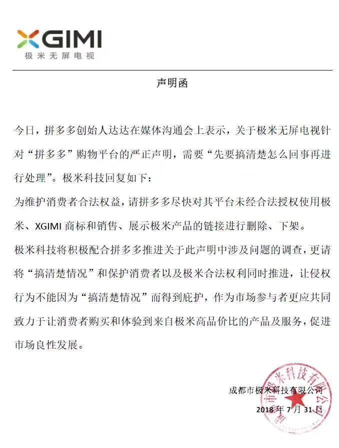 拼多多发布声明驳斥售假论 称正遭受舆情攻击已向相关机构举报