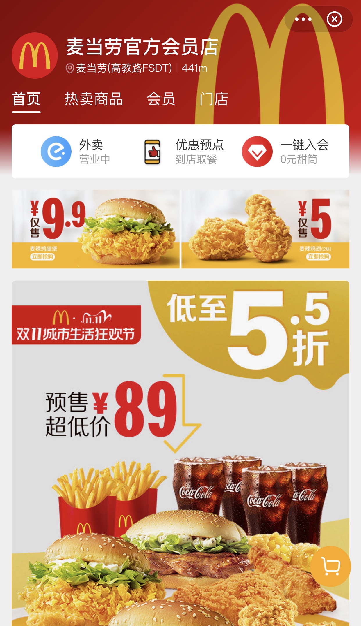 麦当劳中国双11发力数字化 上线阿里轻店铺