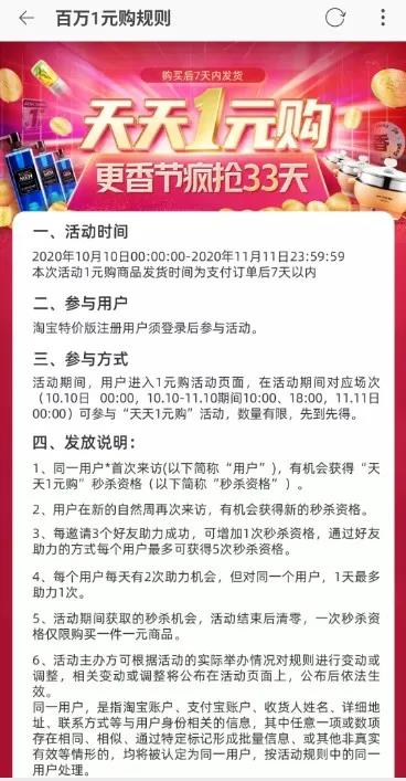 1元包邮是怎么“套路”你的，真的比拼多多更香？