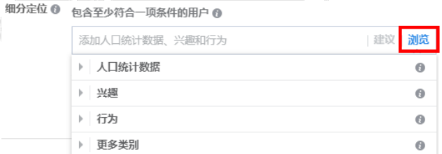 Facebook广告实操，手把手教你精准定位受众！