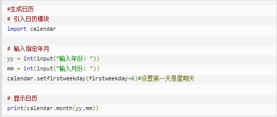 云计算开发学习实例：如何使用Python3 生成日历