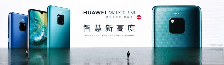 年度旗舰华为Mate 20系列国内发布 售价3999元起