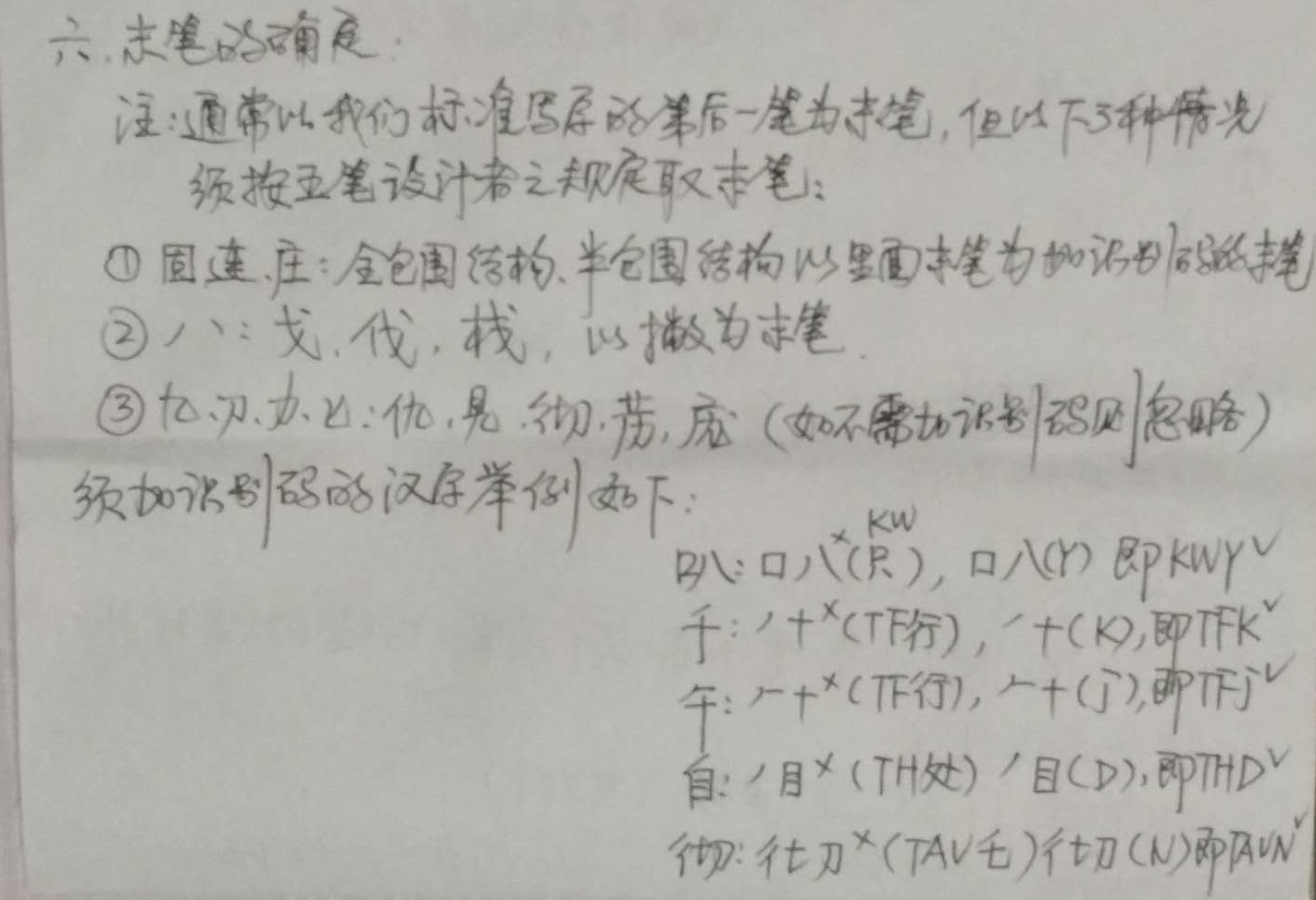 《跟着八戒学电脑》五笔打字速成完整教程-干货中的干货