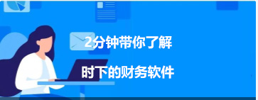 隐形消费不断？时下4大财务软件的深度测评