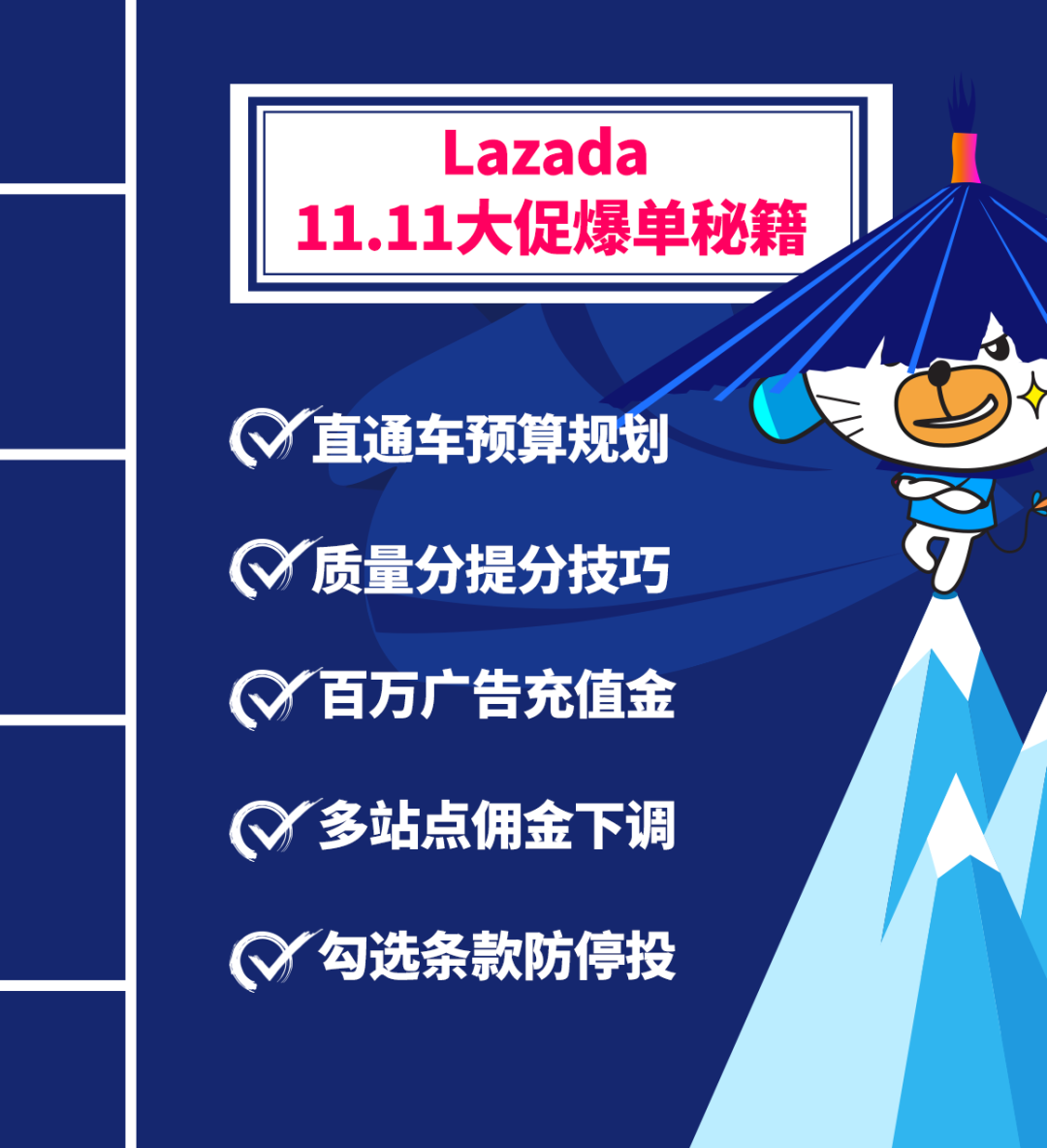 @Lazada打工人，想双十一销量大涨？收下大促流量秘籍，爆单翻身做大卖！