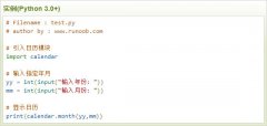 云计算开发学习实例：如何使用Python3 生成日历